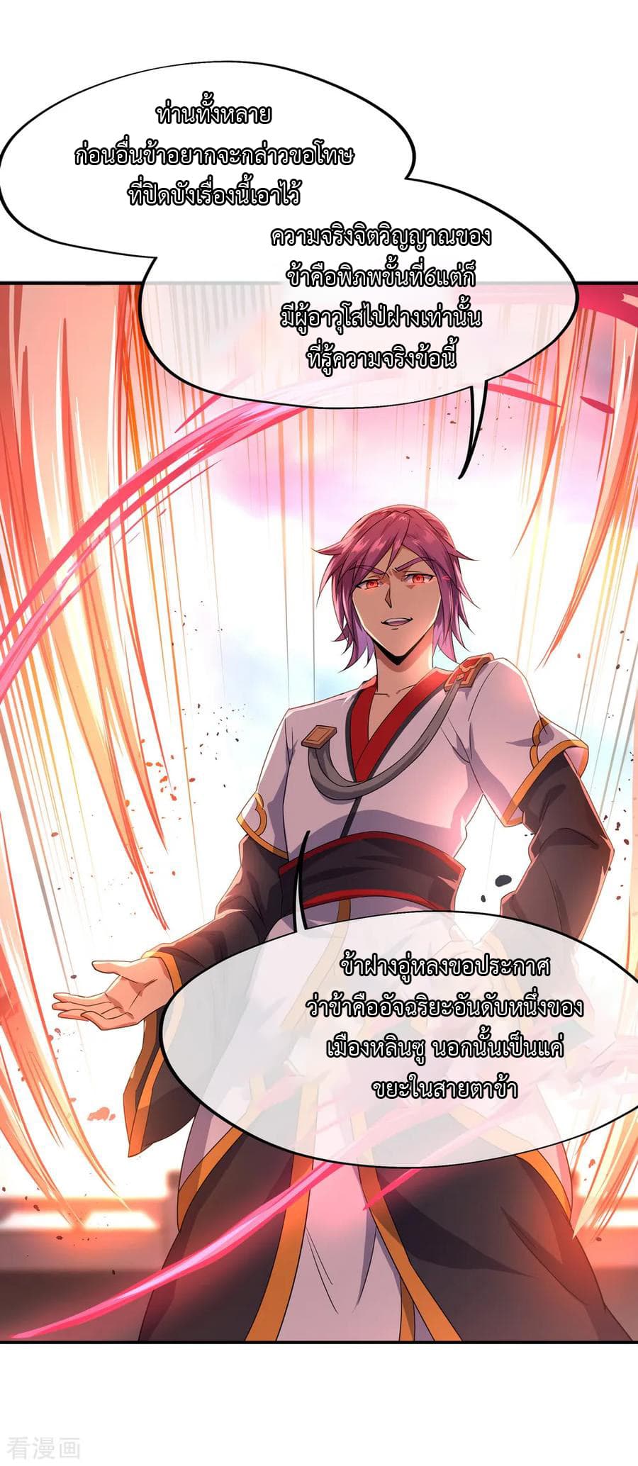 Peerless Battle Spirit ตอนที่ 39 แปลไทย รูปที่ 7