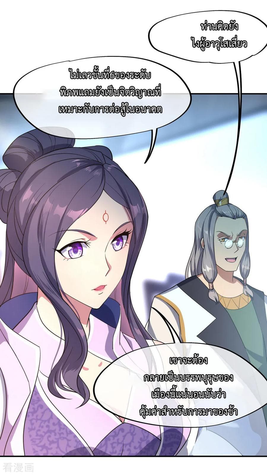 Peerless Battle Spirit ตอนที่ 39 แปลไทย รูปที่ 9