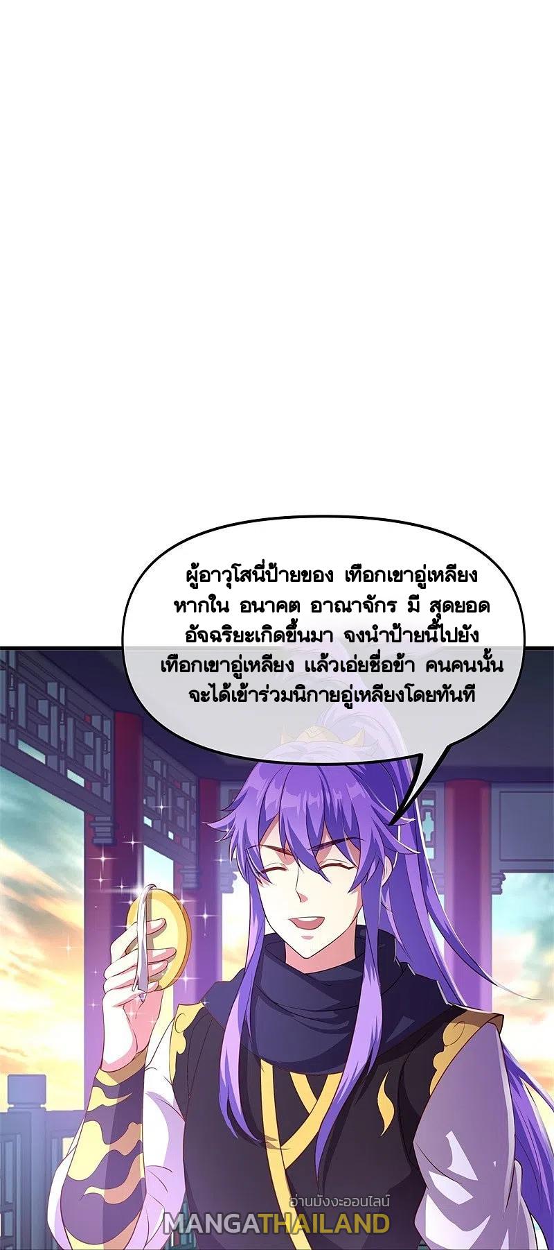 Peerless Battle Spirit ตอนที่ 390 แปลไทย รูปที่ 2