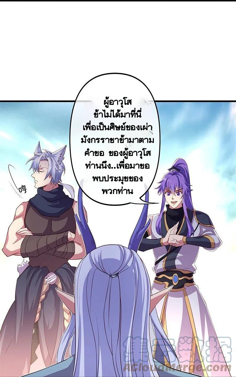 Peerless Battle Spirit ตอนที่ 390 แปลไทย รูปที่ 27