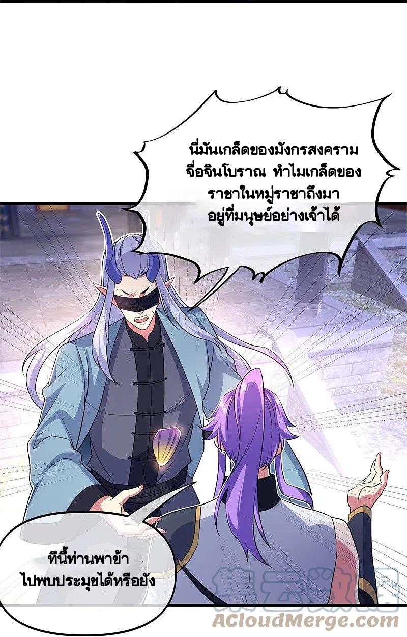 Peerless Battle Spirit ตอนที่ 390 แปลไทย รูปที่ 30