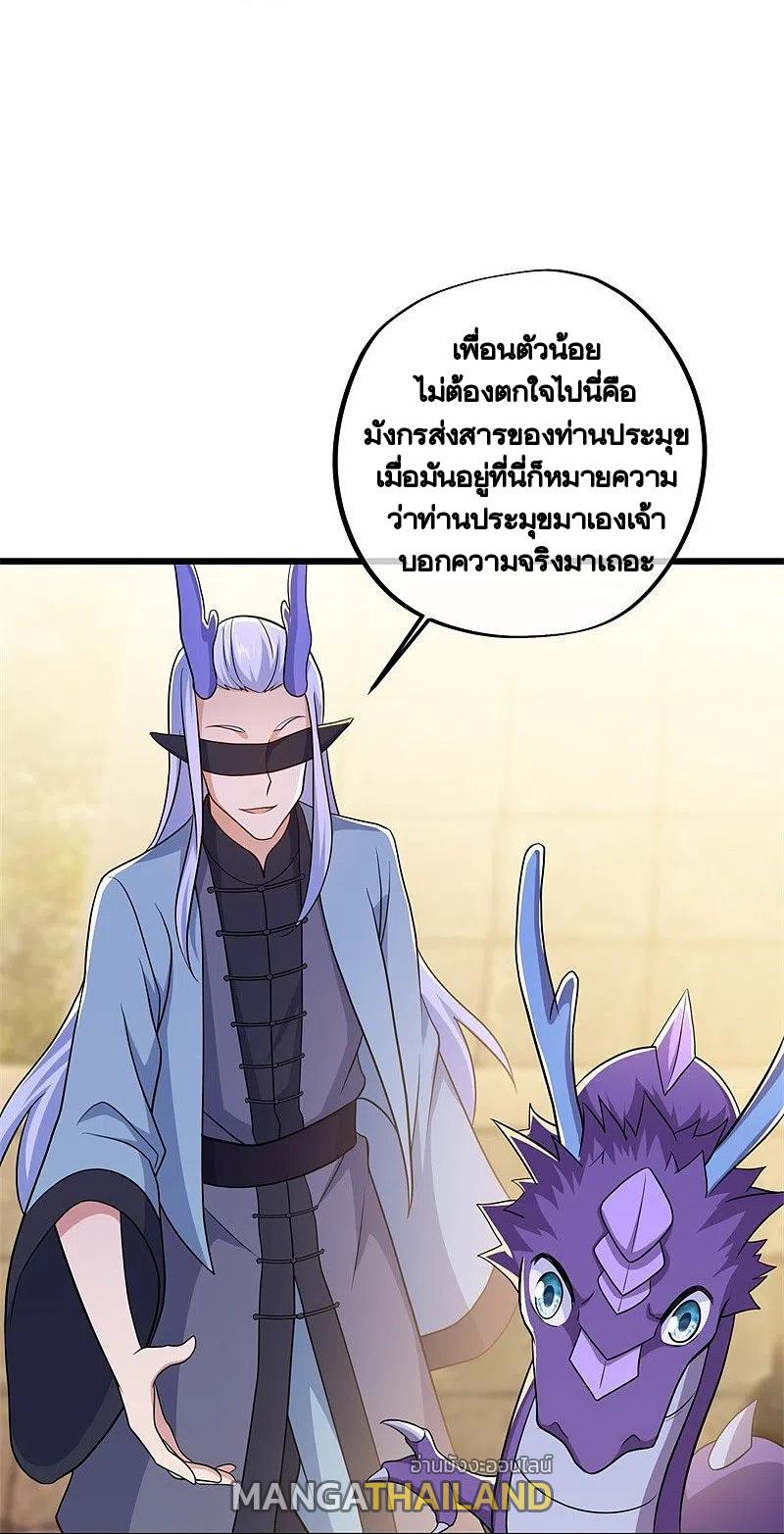 Peerless Battle Spirit ตอนที่ 390 แปลไทย รูปที่ 32