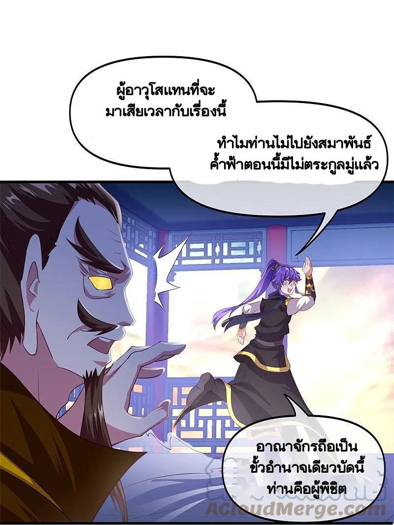 Peerless Battle Spirit ตอนที่ 390 แปลไทย รูปที่ 4