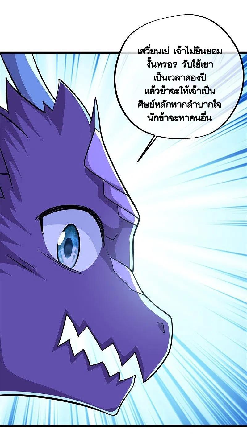 Peerless Battle Spirit ตอนที่ 390 แปลไทย รูปที่ 43