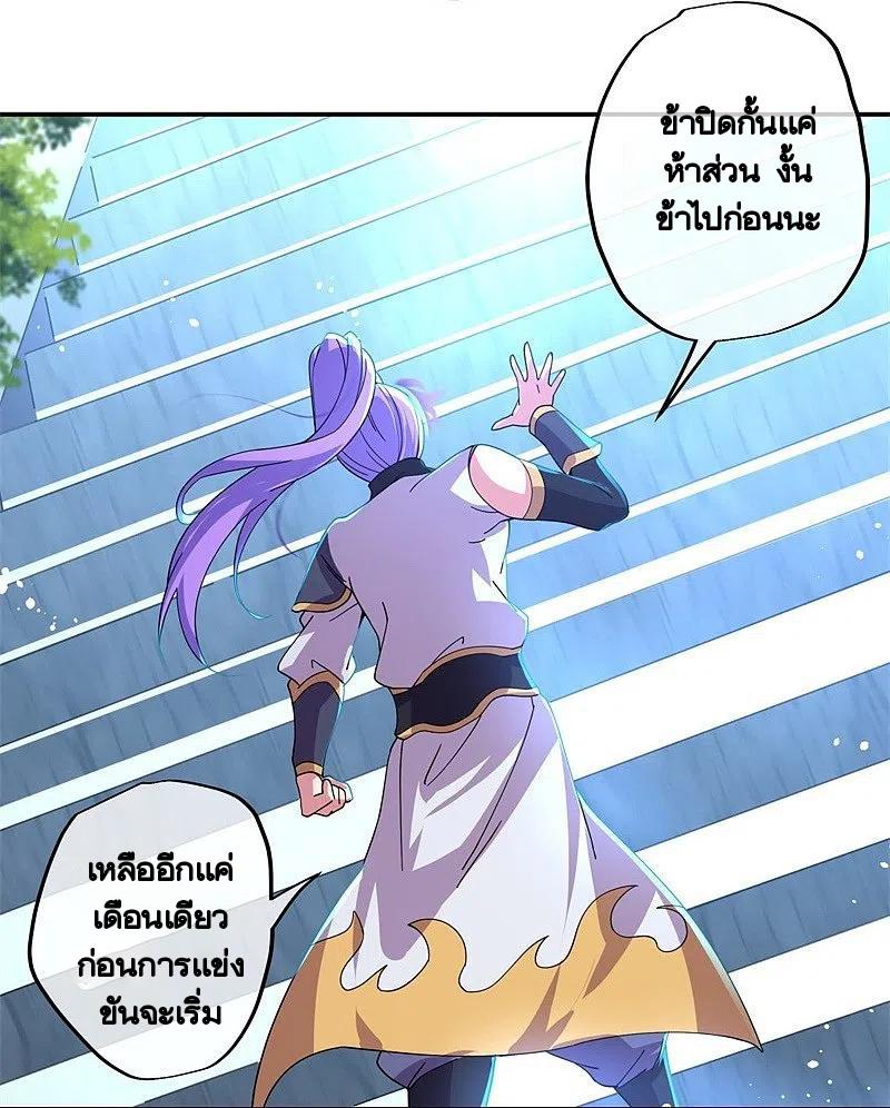 Peerless Battle Spirit ตอนที่ 391 แปลไทย รูปที่ 10