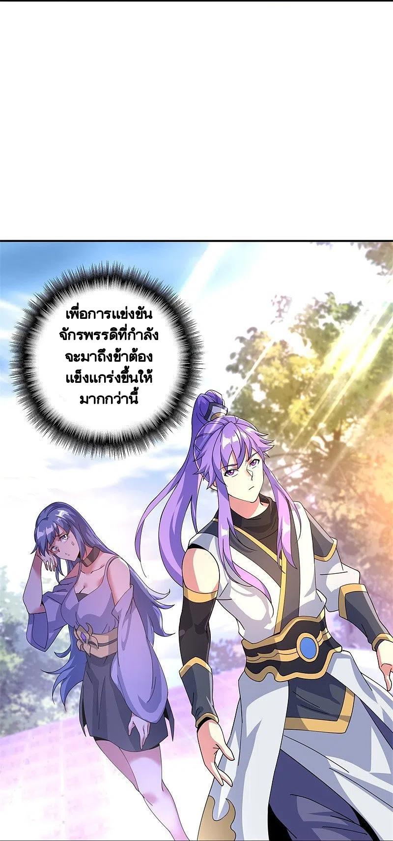 Peerless Battle Spirit ตอนที่ 391 แปลไทย รูปที่ 11