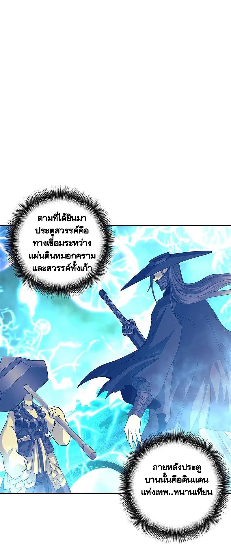 Peerless Battle Spirit ตอนที่ 391 แปลไทย รูปที่ 19