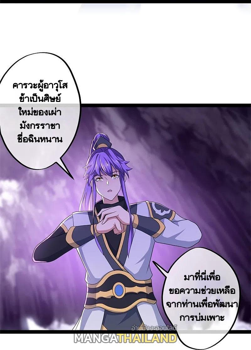 Peerless Battle Spirit ตอนที่ 391 แปลไทย รูปที่ 26