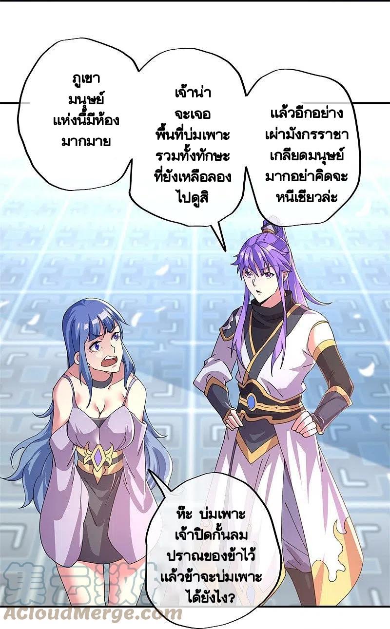 Peerless Battle Spirit ตอนที่ 391 แปลไทย รูปที่ 9