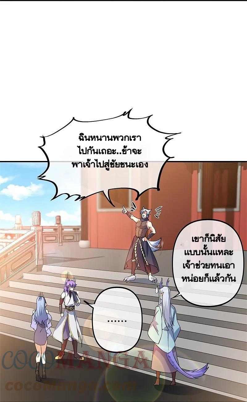 Peerless Battle Spirit ตอนที่ 392 แปลไทย รูปที่ 18