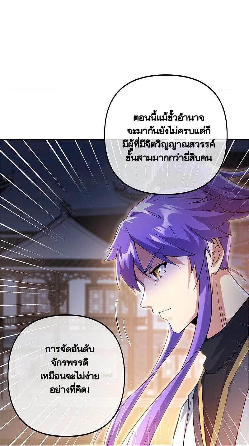 Peerless Battle Spirit ตอนที่ 392 แปลไทย รูปที่ 19