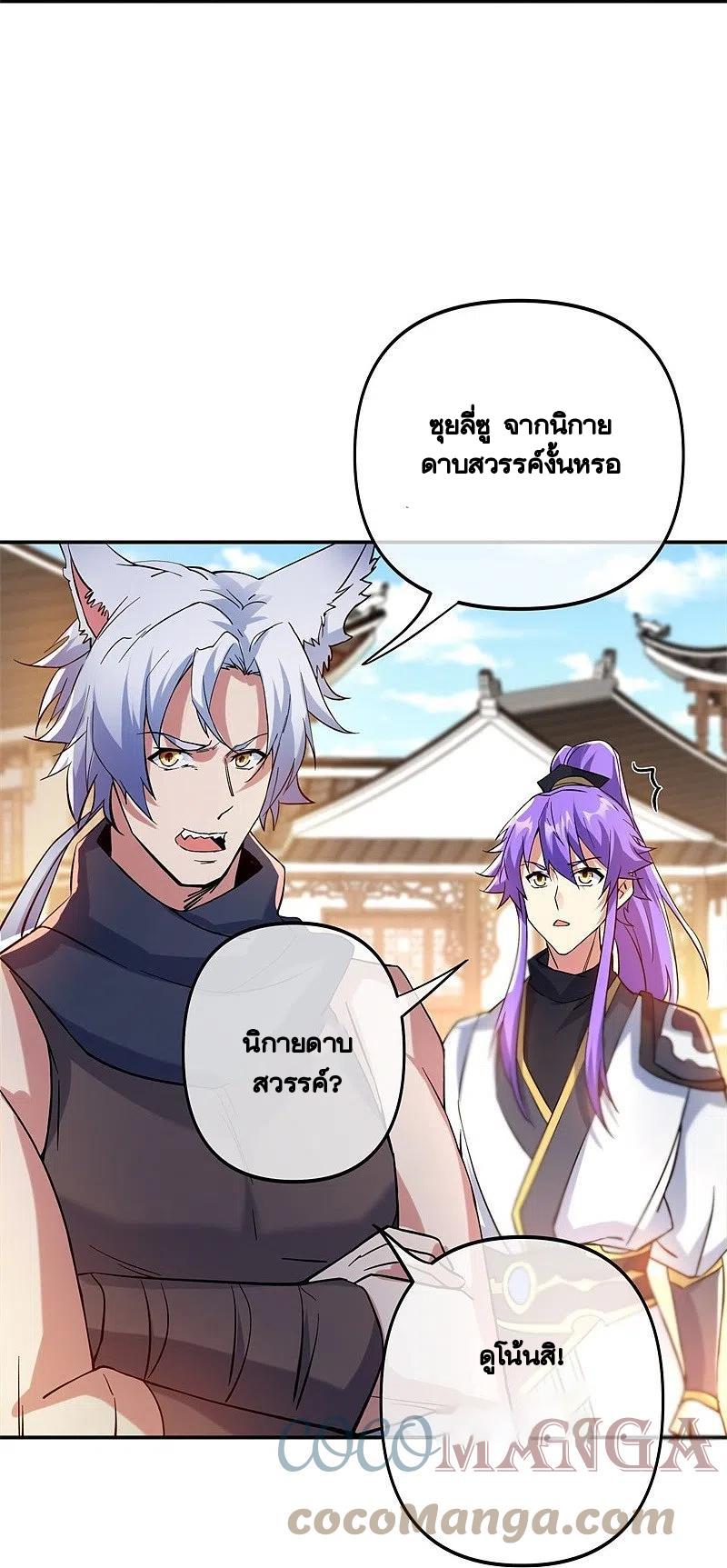 Peerless Battle Spirit ตอนที่ 392 แปลไทย รูปที่ 20