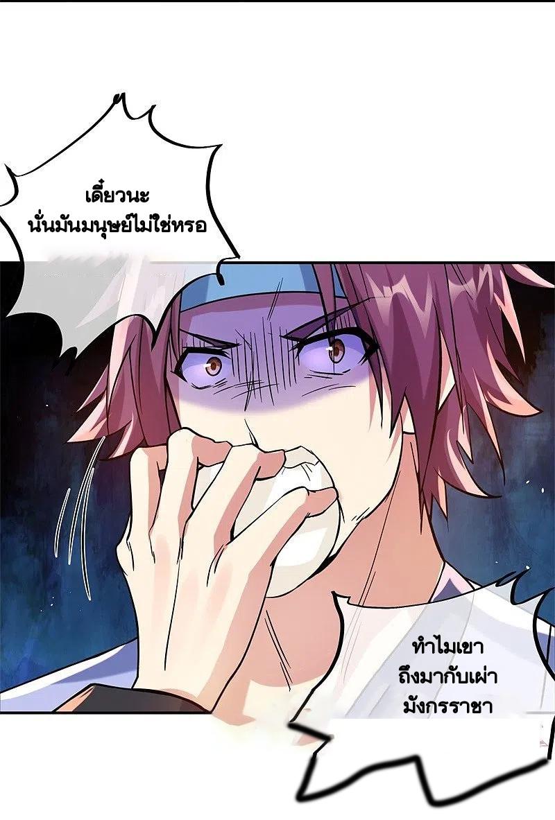 Peerless Battle Spirit ตอนที่ 392 แปลไทย รูปที่ 23