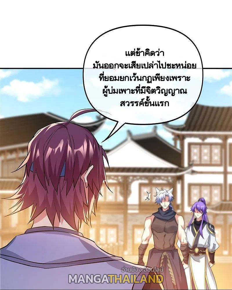 Peerless Battle Spirit ตอนที่ 392 แปลไทย รูปที่ 25