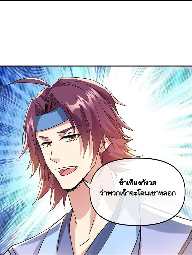 Peerless Battle Spirit ตอนที่ 392 แปลไทย รูปที่ 27