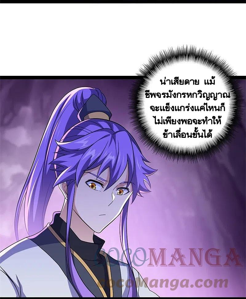 Peerless Battle Spirit ตอนที่ 392 แปลไทย รูปที่ 3