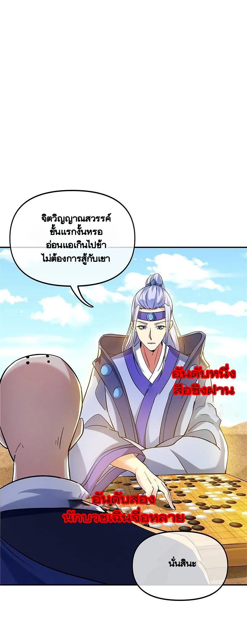 Peerless Battle Spirit ตอนที่ 392 แปลไทย รูปที่ 36