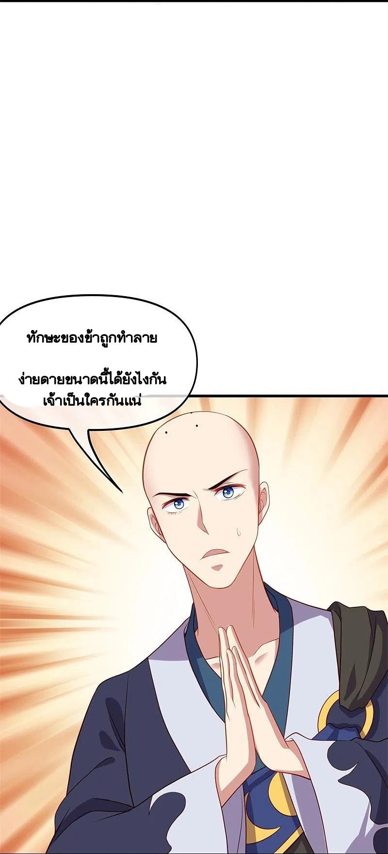 Peerless Battle Spirit ตอนที่ 393 แปลไทย รูปที่ 14