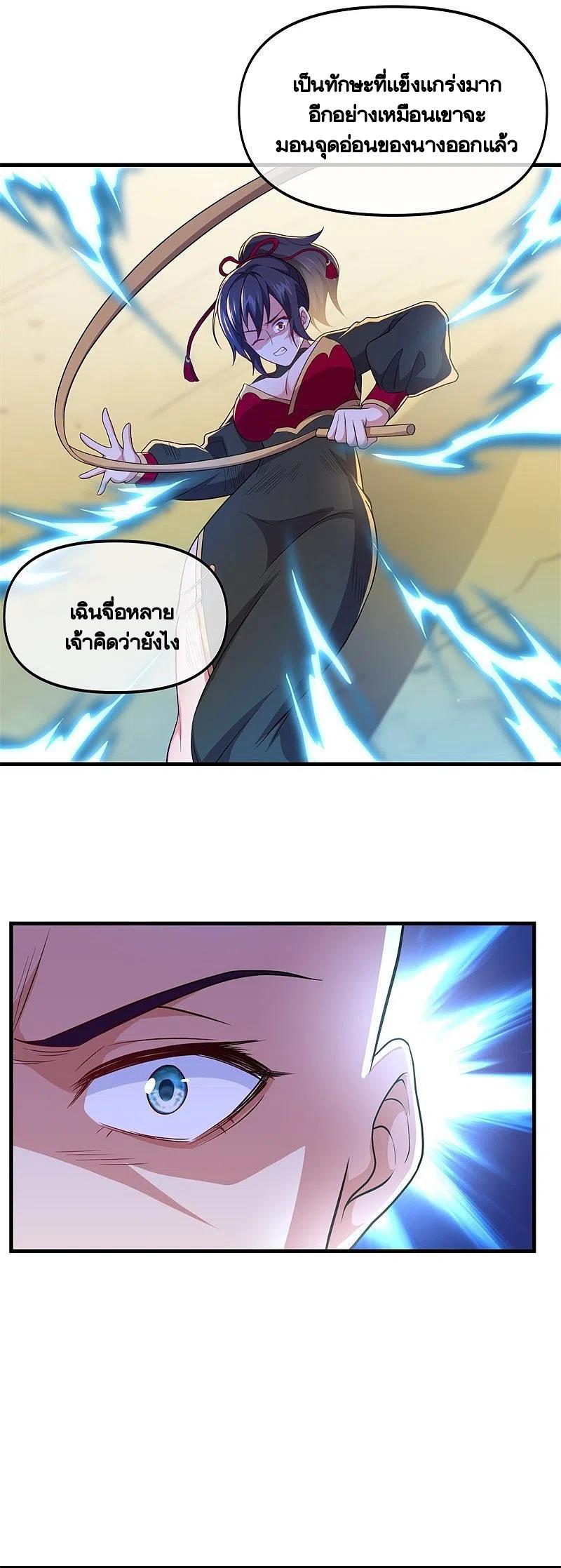 Peerless Battle Spirit ตอนที่ 393 แปลไทย รูปที่ 2