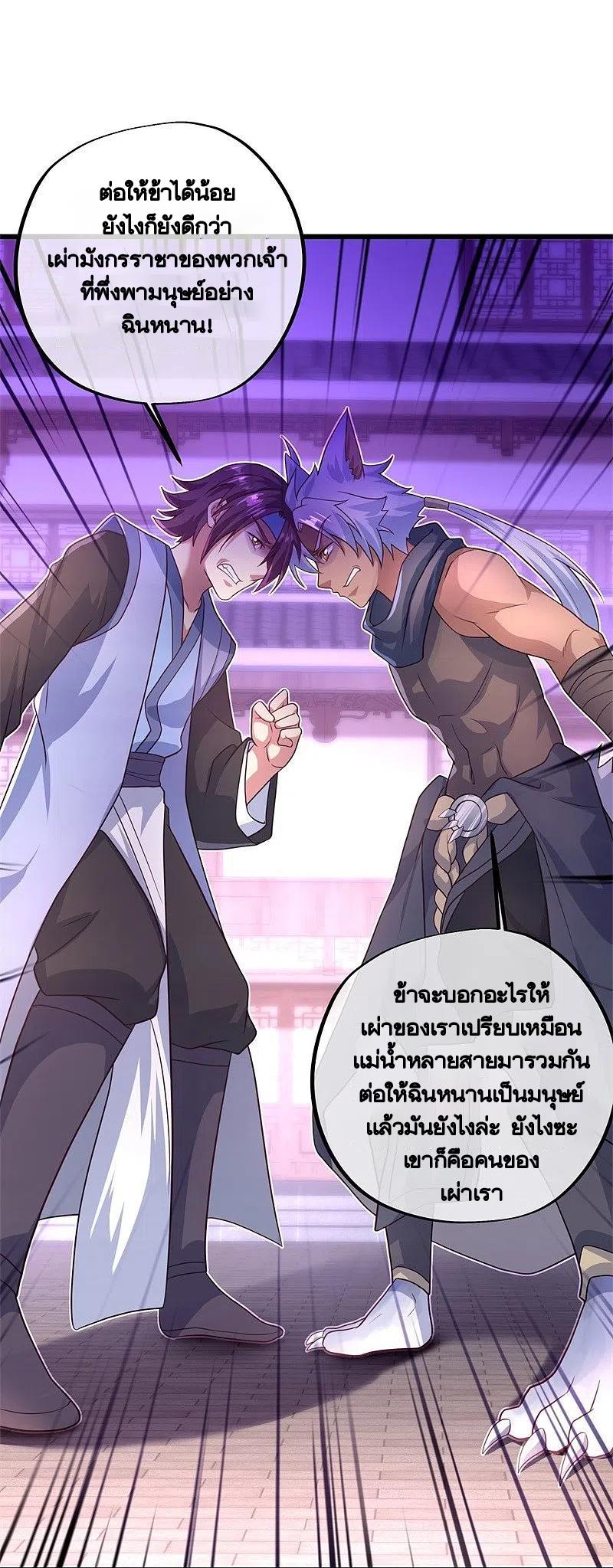 Peerless Battle Spirit ตอนที่ 393 แปลไทย รูปที่ 56