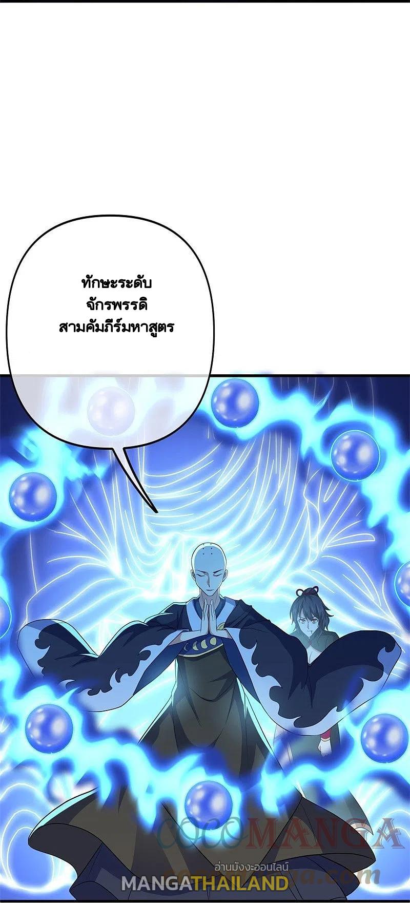 Peerless Battle Spirit ตอนที่ 393 แปลไทย รูปที่ 9