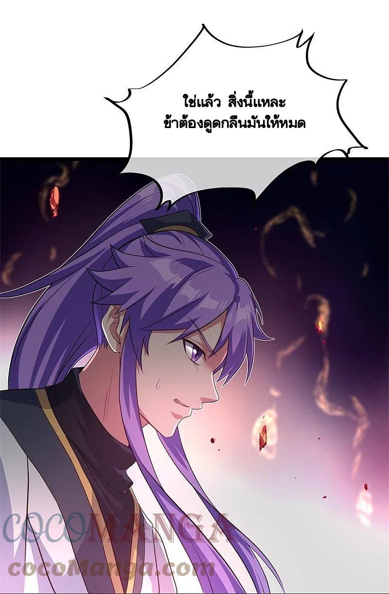 Peerless Battle Spirit ตอนที่ 394 แปลไทย รูปที่ 11