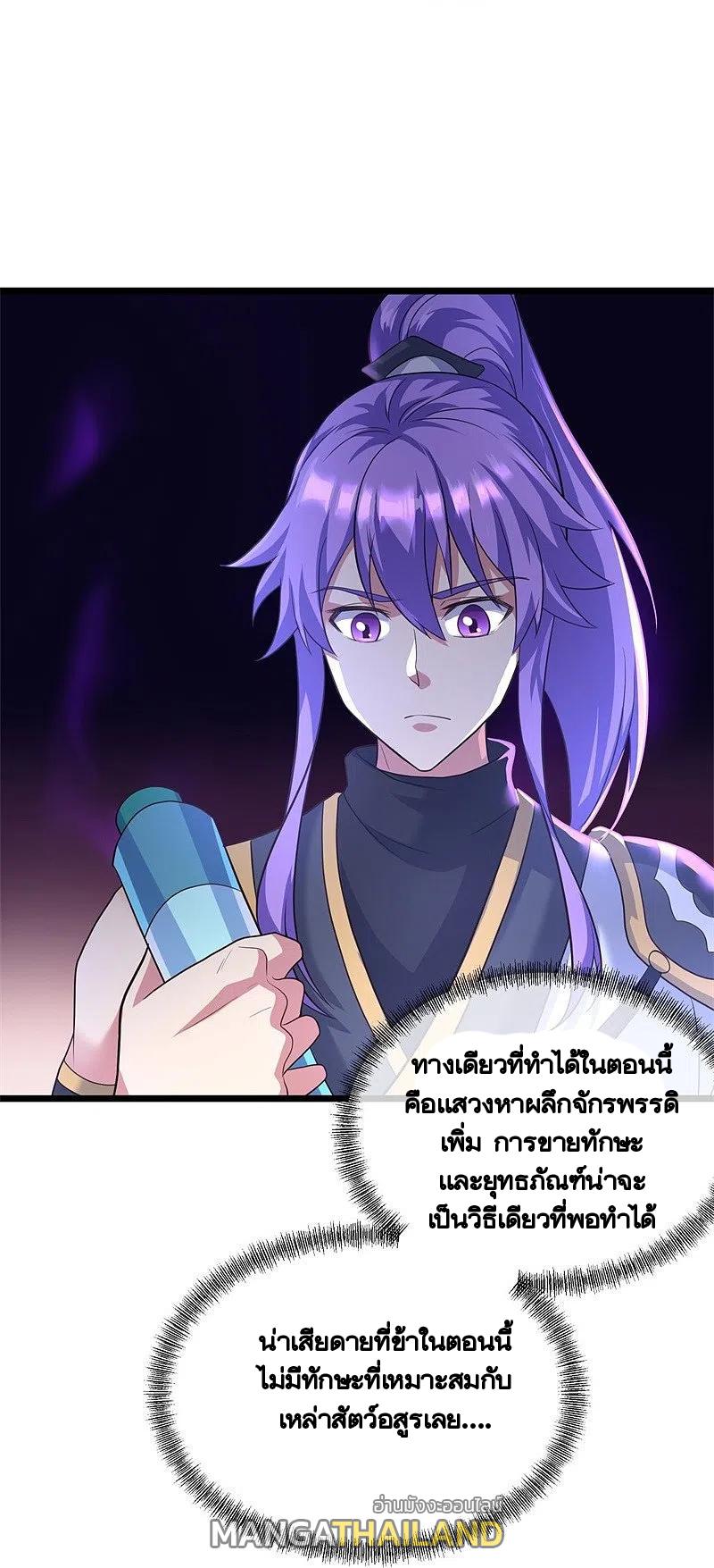 Peerless Battle Spirit ตอนที่ 394 แปลไทย รูปที่ 13