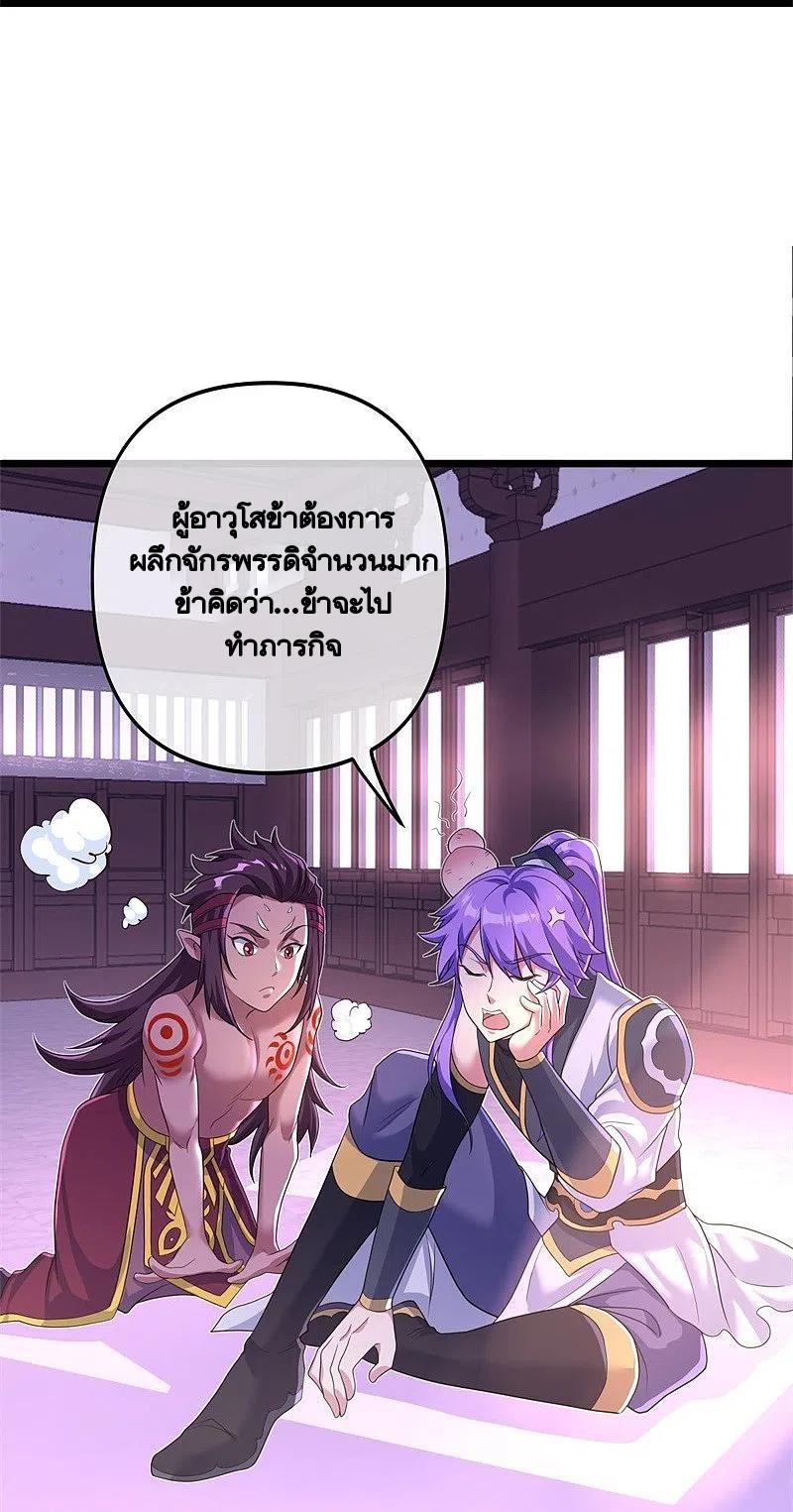 Peerless Battle Spirit ตอนที่ 394 แปลไทย รูปที่ 15