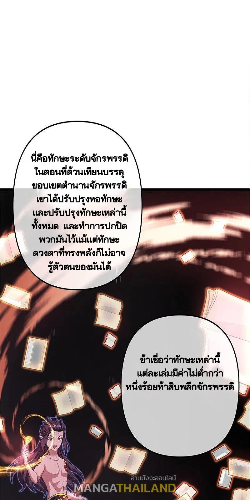 Peerless Battle Spirit ตอนที่ 394 แปลไทย รูปที่ 19