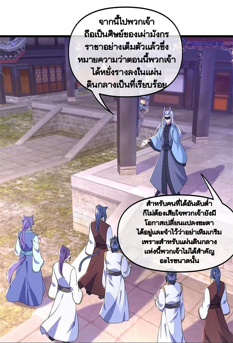 Peerless Battle Spirit ตอนที่ 394 แปลไทย รูปที่ 2