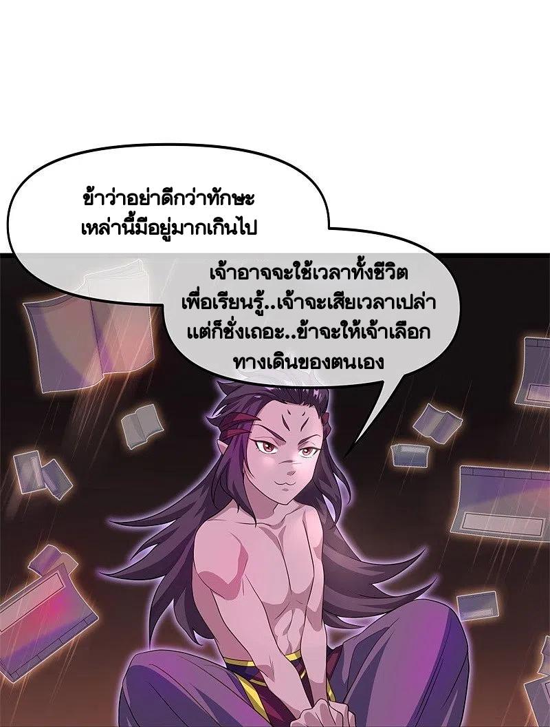 Peerless Battle Spirit ตอนที่ 394 แปลไทย รูปที่ 24