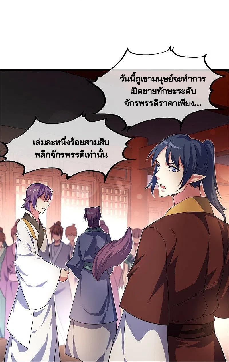 Peerless Battle Spirit ตอนที่ 394 แปลไทย รูปที่ 30