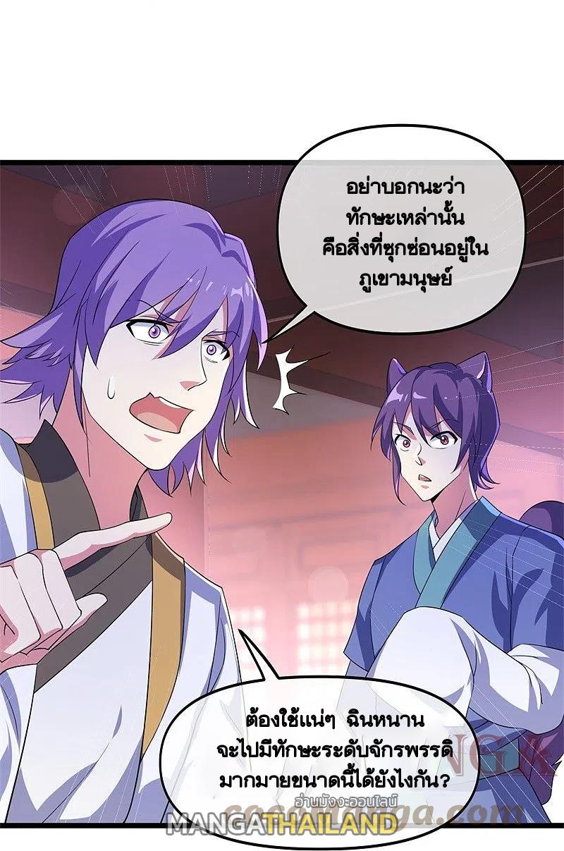 Peerless Battle Spirit ตอนที่ 394 แปลไทย รูปที่ 32