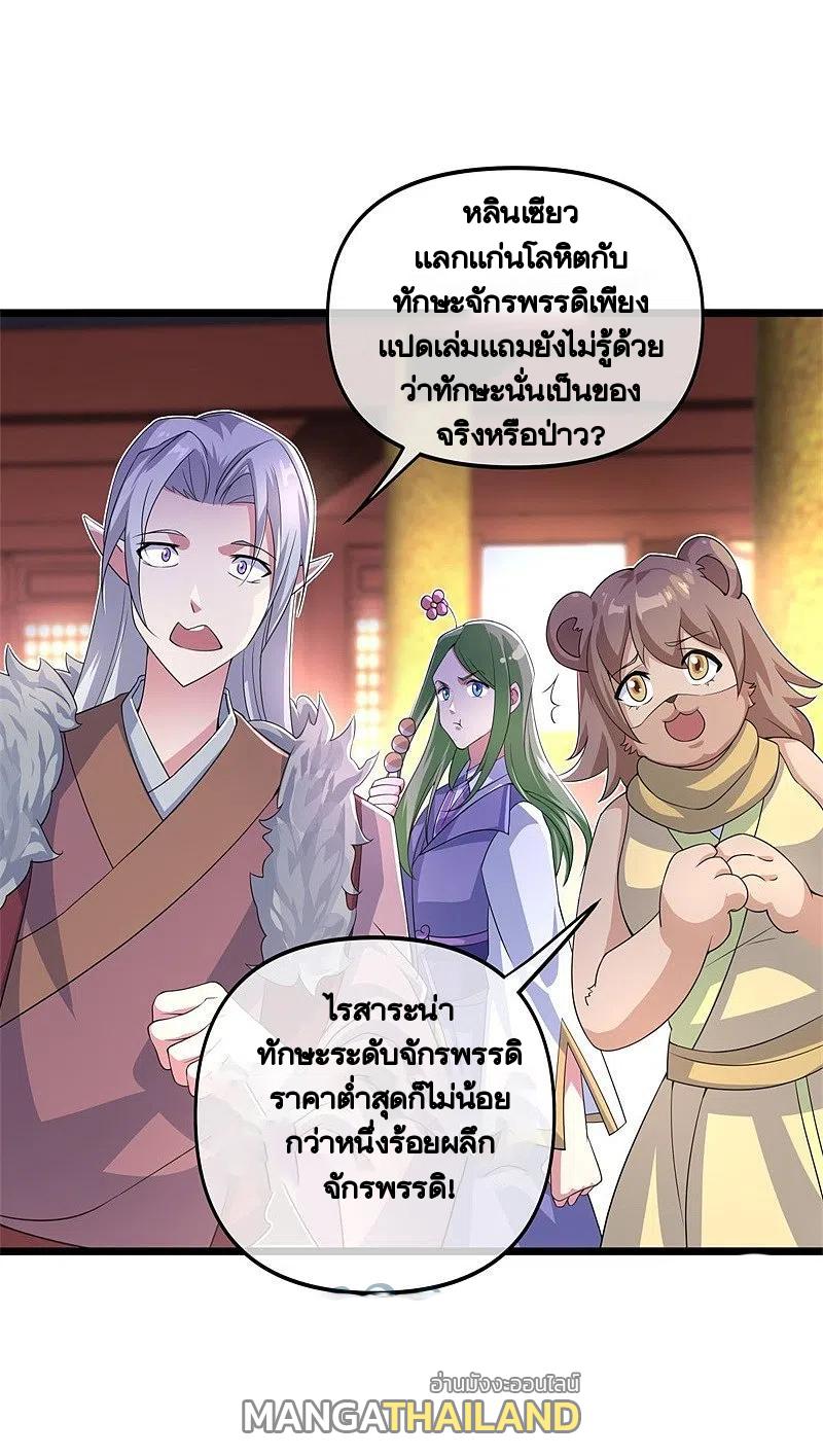 Peerless Battle Spirit ตอนที่ 394 แปลไทย รูปที่ 38