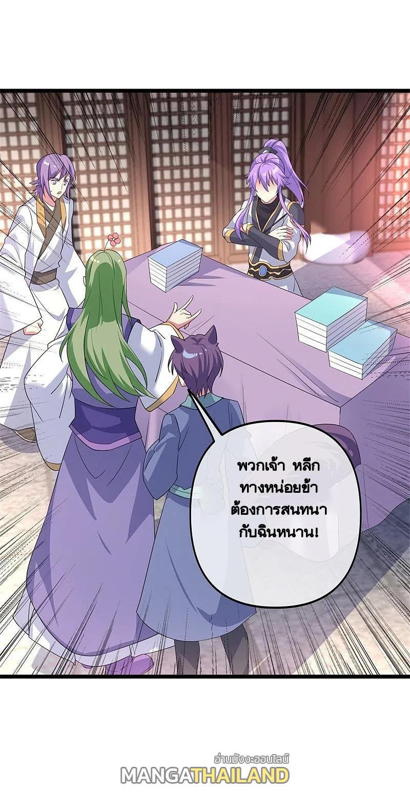 Peerless Battle Spirit ตอนที่ 394 แปลไทย รูปที่ 40