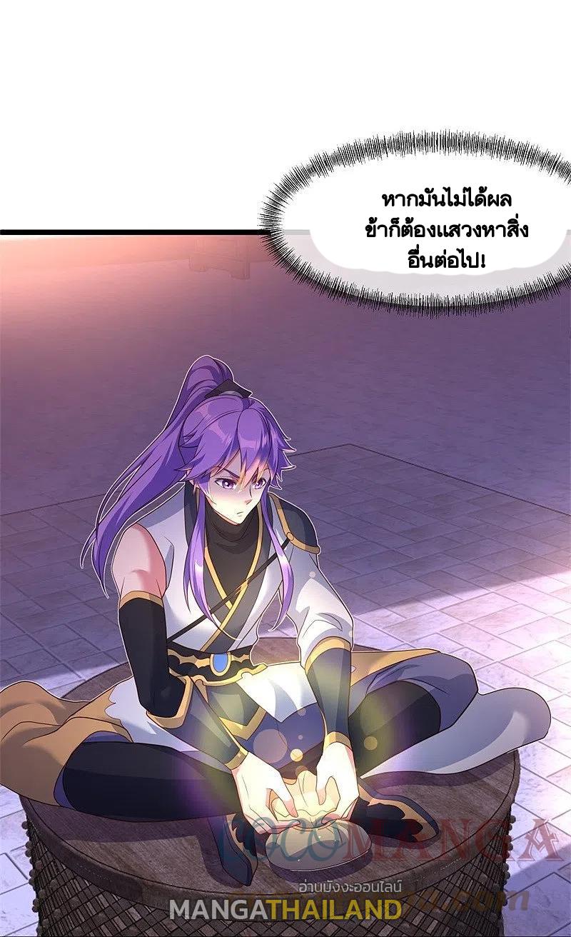 Peerless Battle Spirit ตอนที่ 394 แปลไทย รูปที่ 9