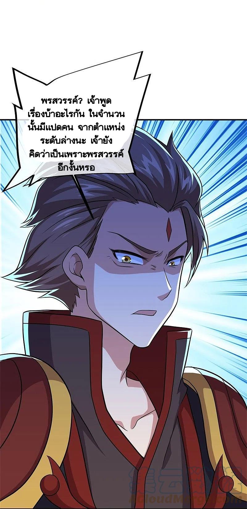 Peerless Battle Spirit ตอนที่ 397 แปลไทย รูปที่ 10