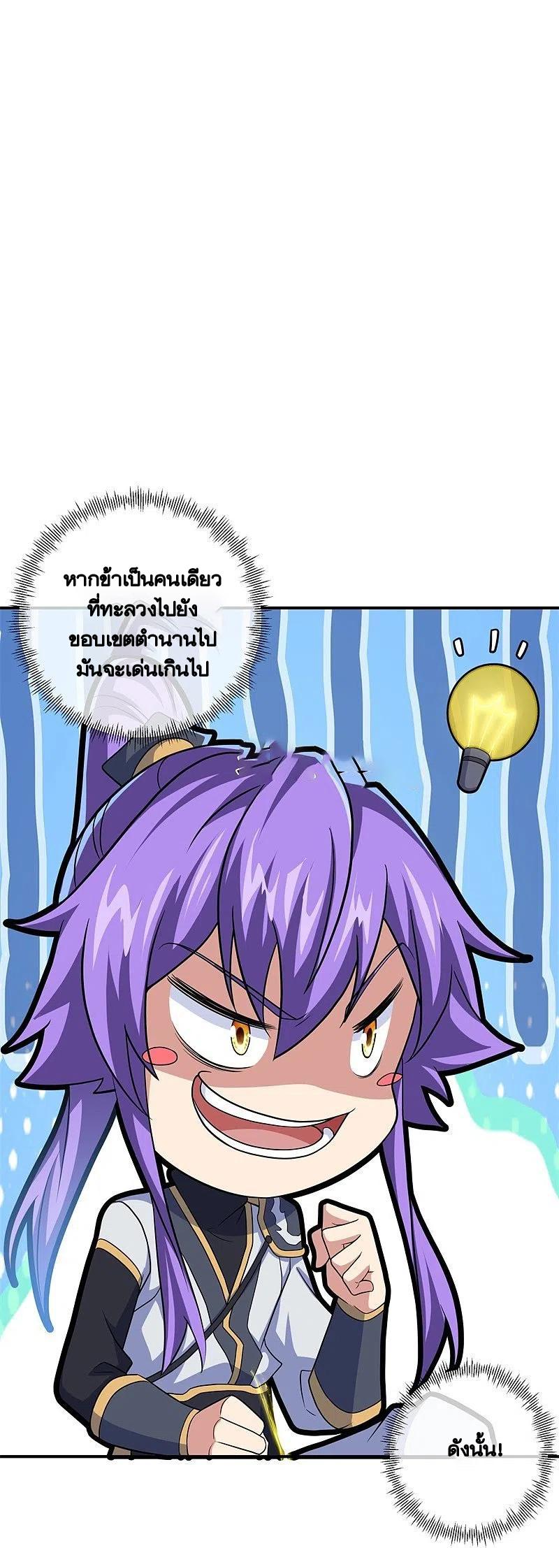 Peerless Battle Spirit ตอนที่ 397 แปลไทย รูปที่ 2