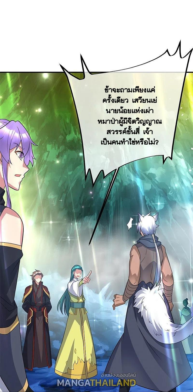 Peerless Battle Spirit ตอนที่ 397 แปลไทย รูปที่ 24