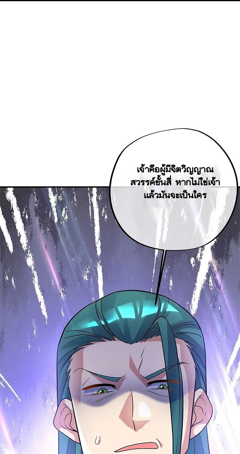 Peerless Battle Spirit ตอนที่ 397 แปลไทย รูปที่ 26