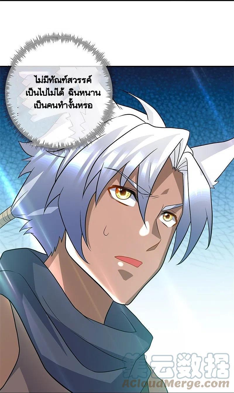 Peerless Battle Spirit ตอนที่ 397 แปลไทย รูปที่ 31