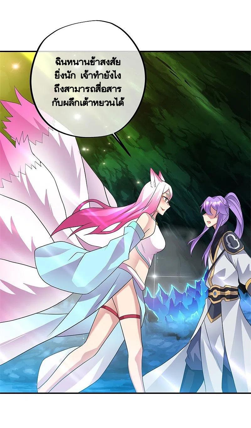 Peerless Battle Spirit ตอนที่ 397 แปลไทย รูปที่ 41