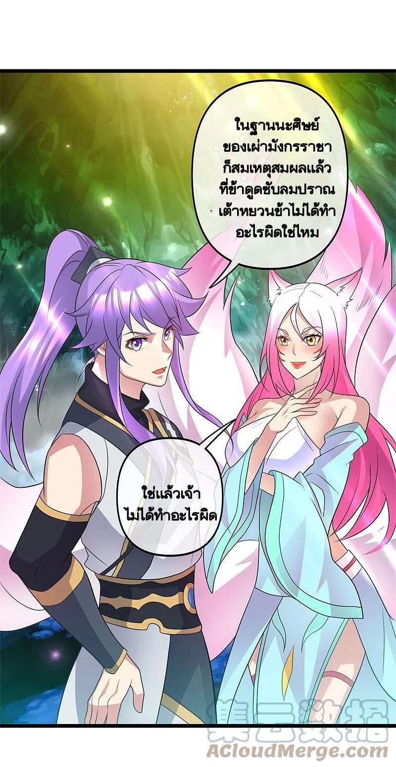 Peerless Battle Spirit ตอนที่ 397 แปลไทย รูปที่ 49