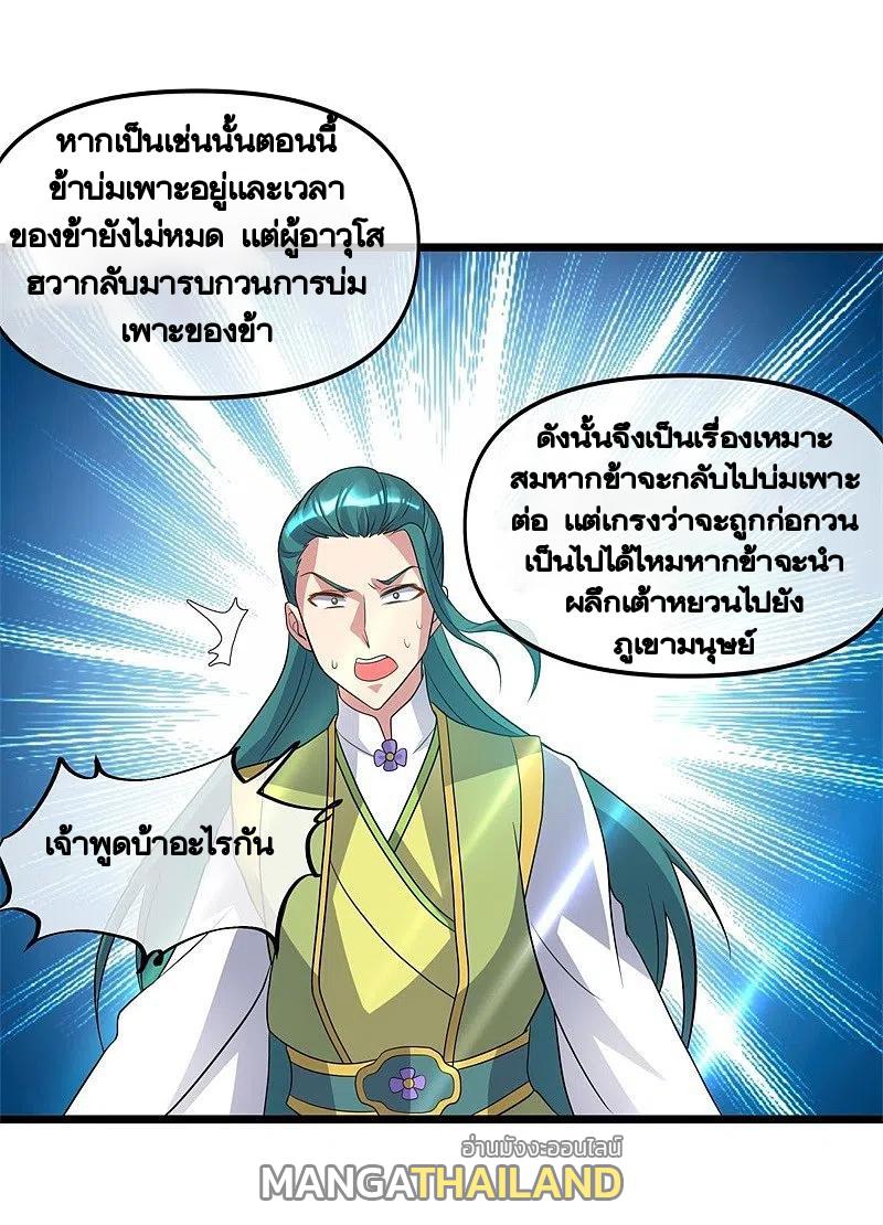 Peerless Battle Spirit ตอนที่ 397 แปลไทย รูปที่ 50