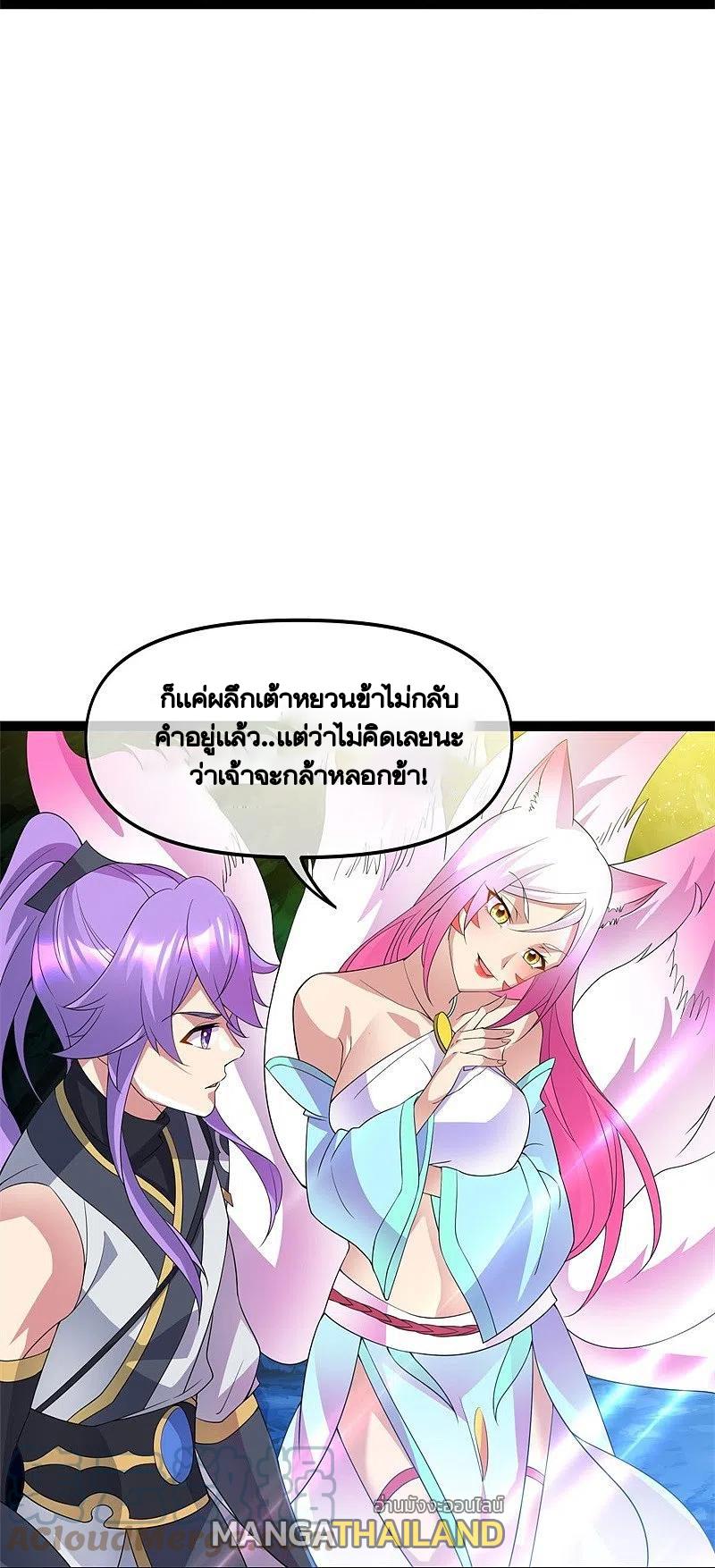 Peerless Battle Spirit ตอนที่ 398 แปลไทย รูปที่ 10