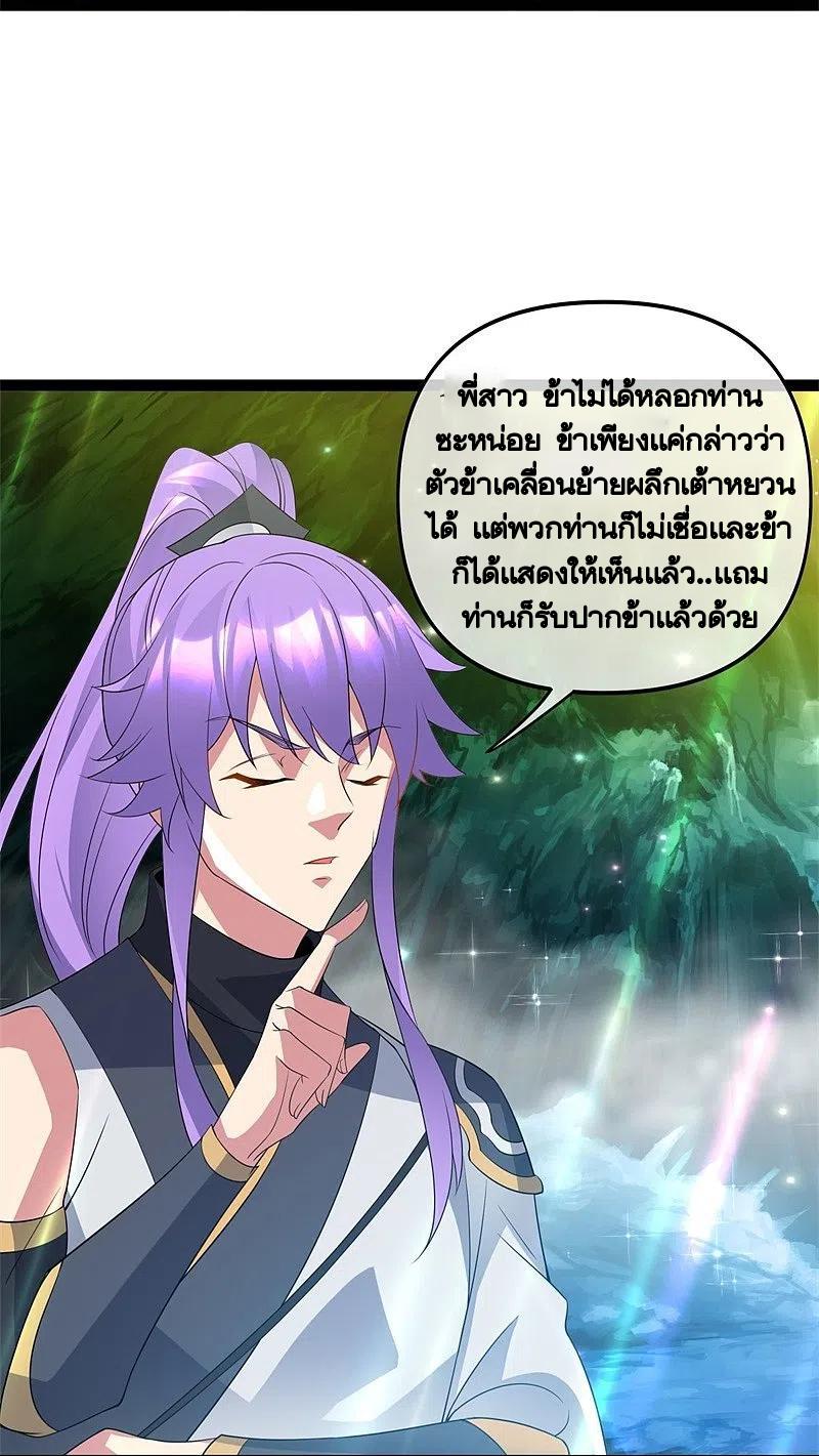 Peerless Battle Spirit ตอนที่ 398 แปลไทย รูปที่ 11