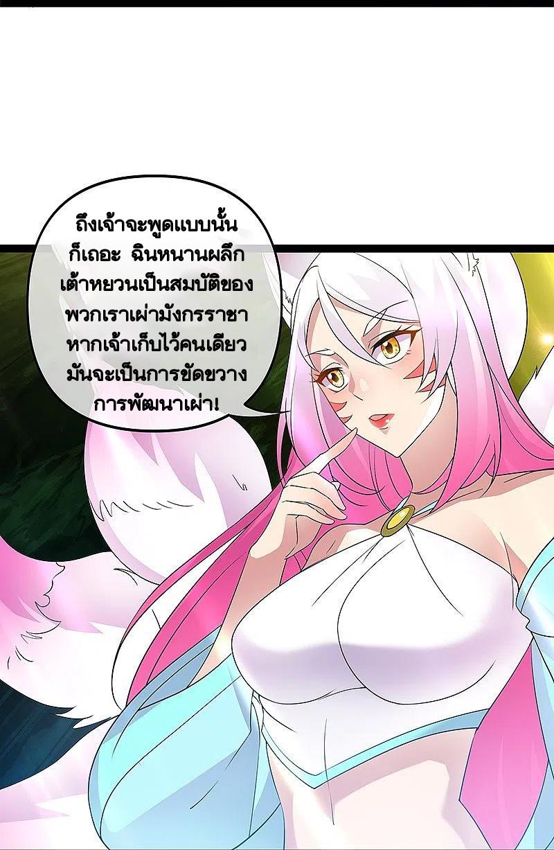 Peerless Battle Spirit ตอนที่ 398 แปลไทย รูปที่ 12