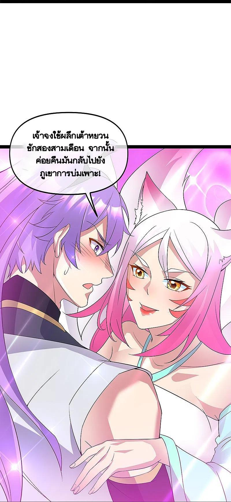 Peerless Battle Spirit ตอนที่ 398 แปลไทย รูปที่ 14