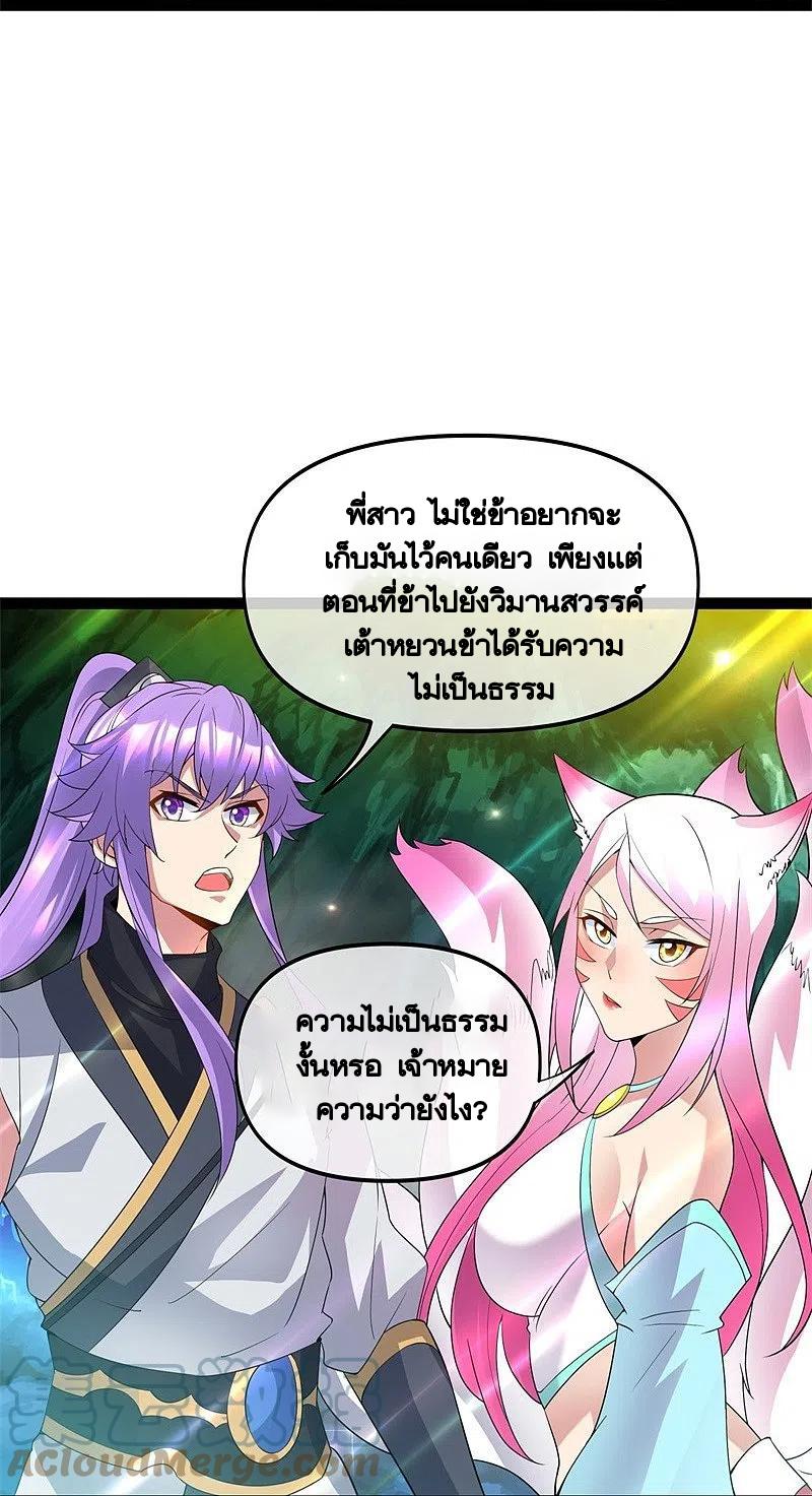 Peerless Battle Spirit ตอนที่ 398 แปลไทย รูปที่ 16