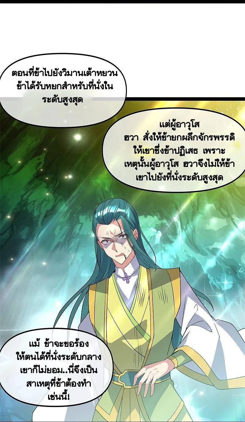 Peerless Battle Spirit ตอนที่ 398 แปลไทย รูปที่ 17